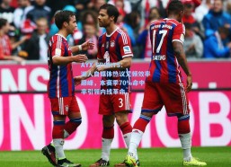 AYX SPORTS：湖人自媒体热议艾顿效率巅峰，本赛季70%命中率引领内线革命