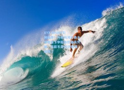 AYX SPORTS|神操作！升班马河北勇士惊喜签下中超身价最高外援，年薪不足60万欧保级稳了
