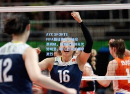 AYX SPORTS_FIFA最佳阵容中场投票揭晓，维蒂尼亚领先优势明显，新一代天才争夺激烈