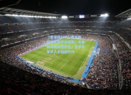 【爱游戏APP】奥古斯托坦言赛季关键期，冬窗两月或成转折点，意甲竞争步入无弱旅时代