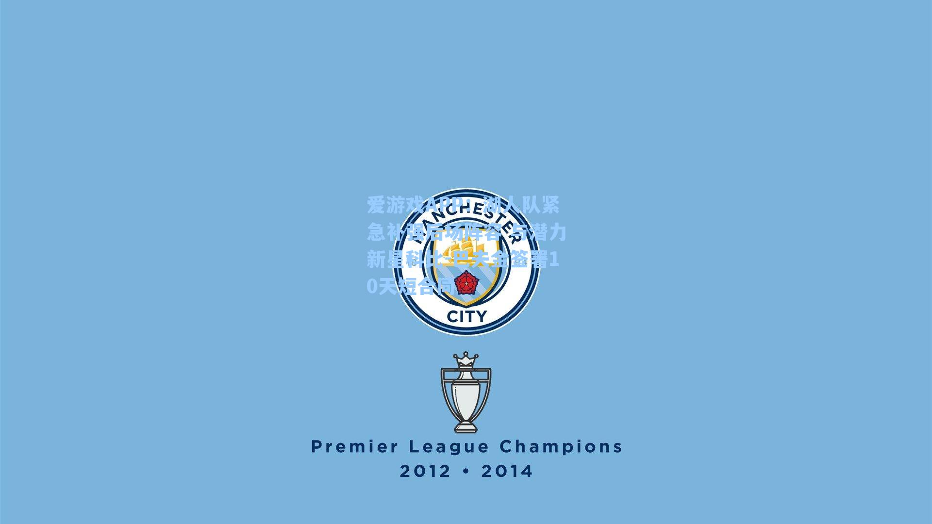 湖人队紧急补强后场阵容 与潜力新星科比-巴夫金签署10天短合同